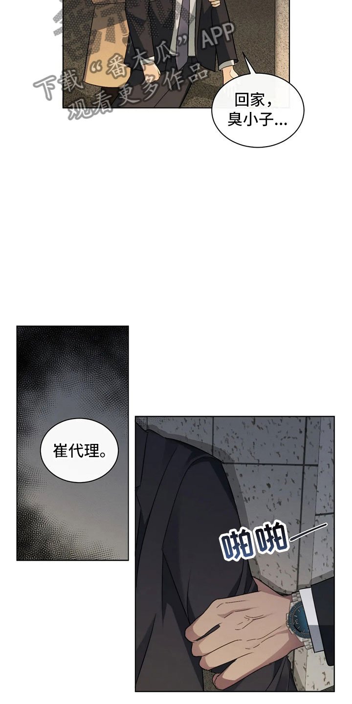 第5章：拐带回家