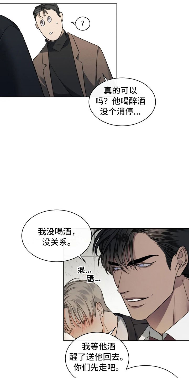 第5章：拐带回家