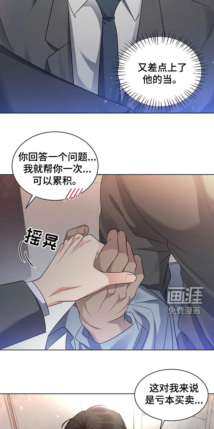 第51章：【第二季】记忆出现问题