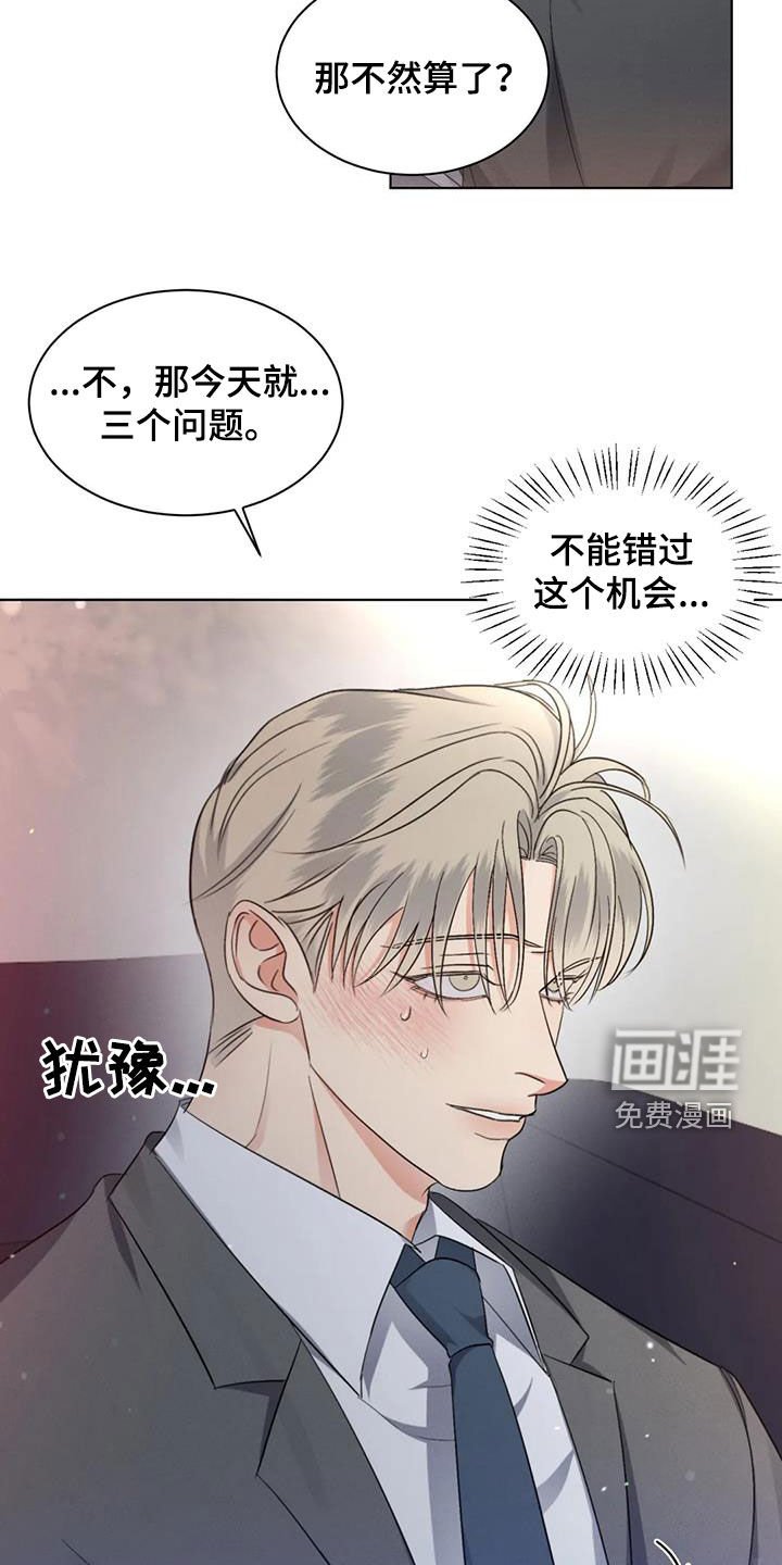 第51章：【第二季】记忆出现问题