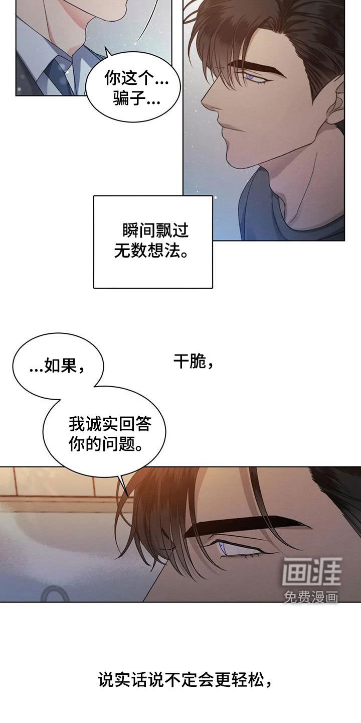 第52章：【第二季】是爱是恨
