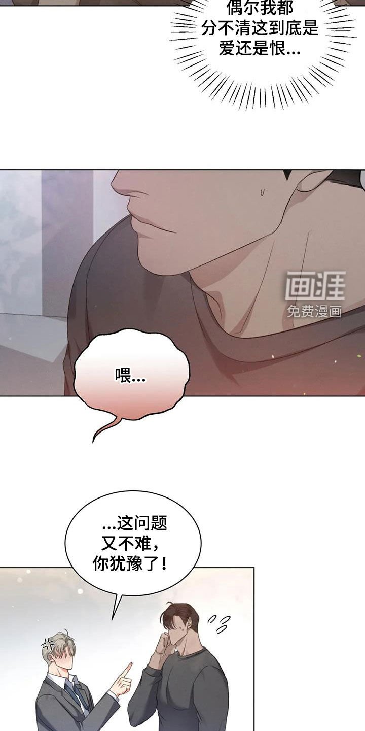 第52章：【第二季】是爱是恨