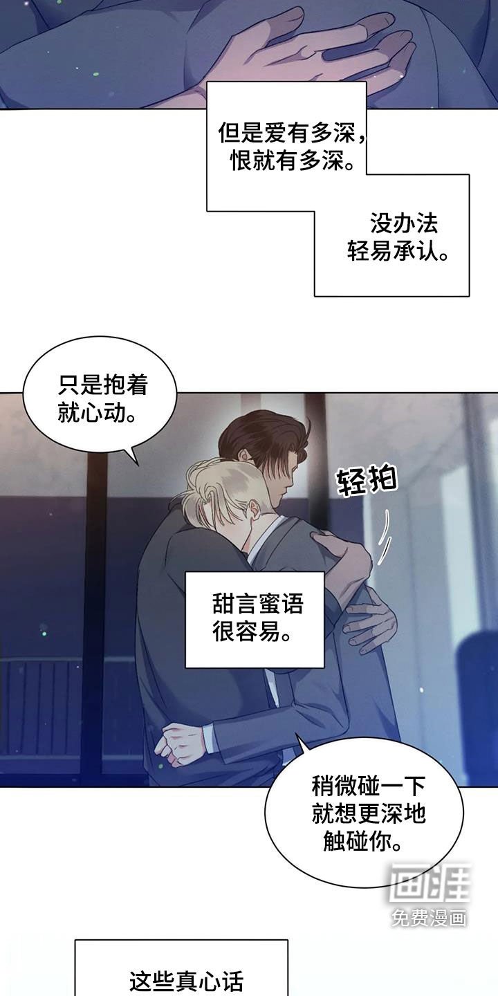 第53章：【第二季】烂在心里