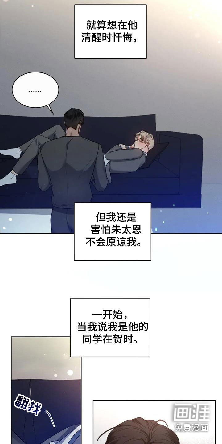 第53章：【第二季】烂在心里