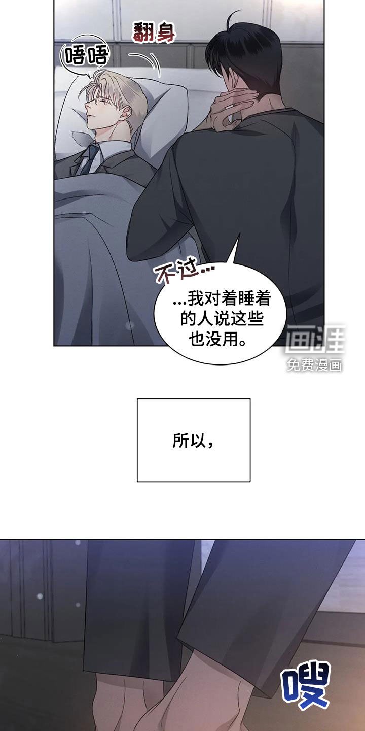 第57章：【第二季】装睡