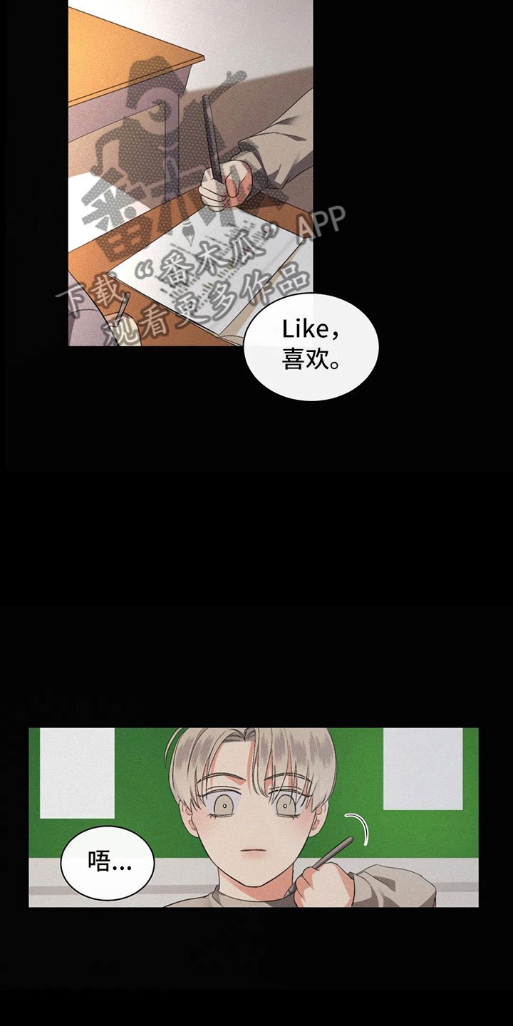 第6章：隐秘的慌张