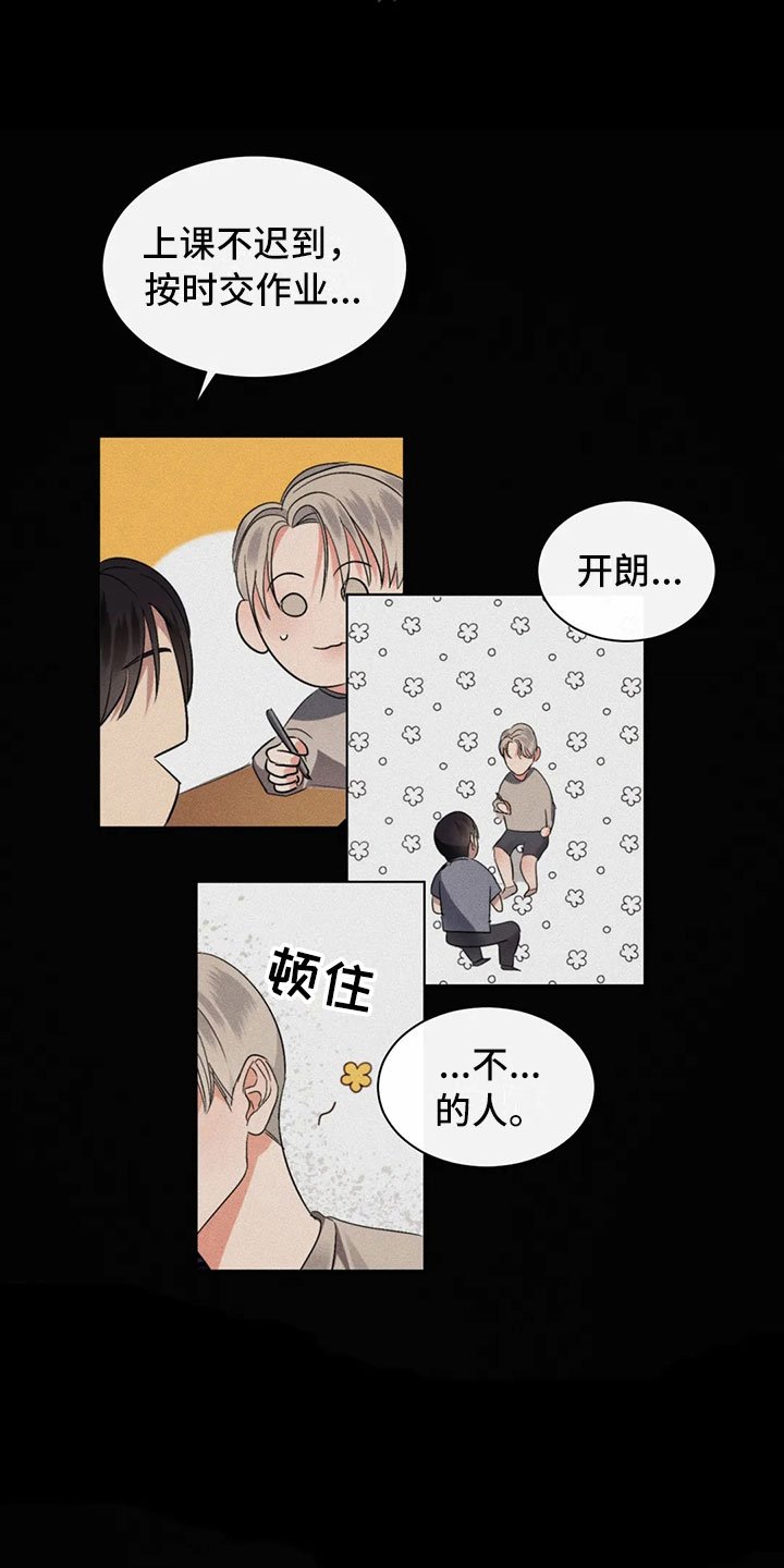 第6章：隐秘的慌张