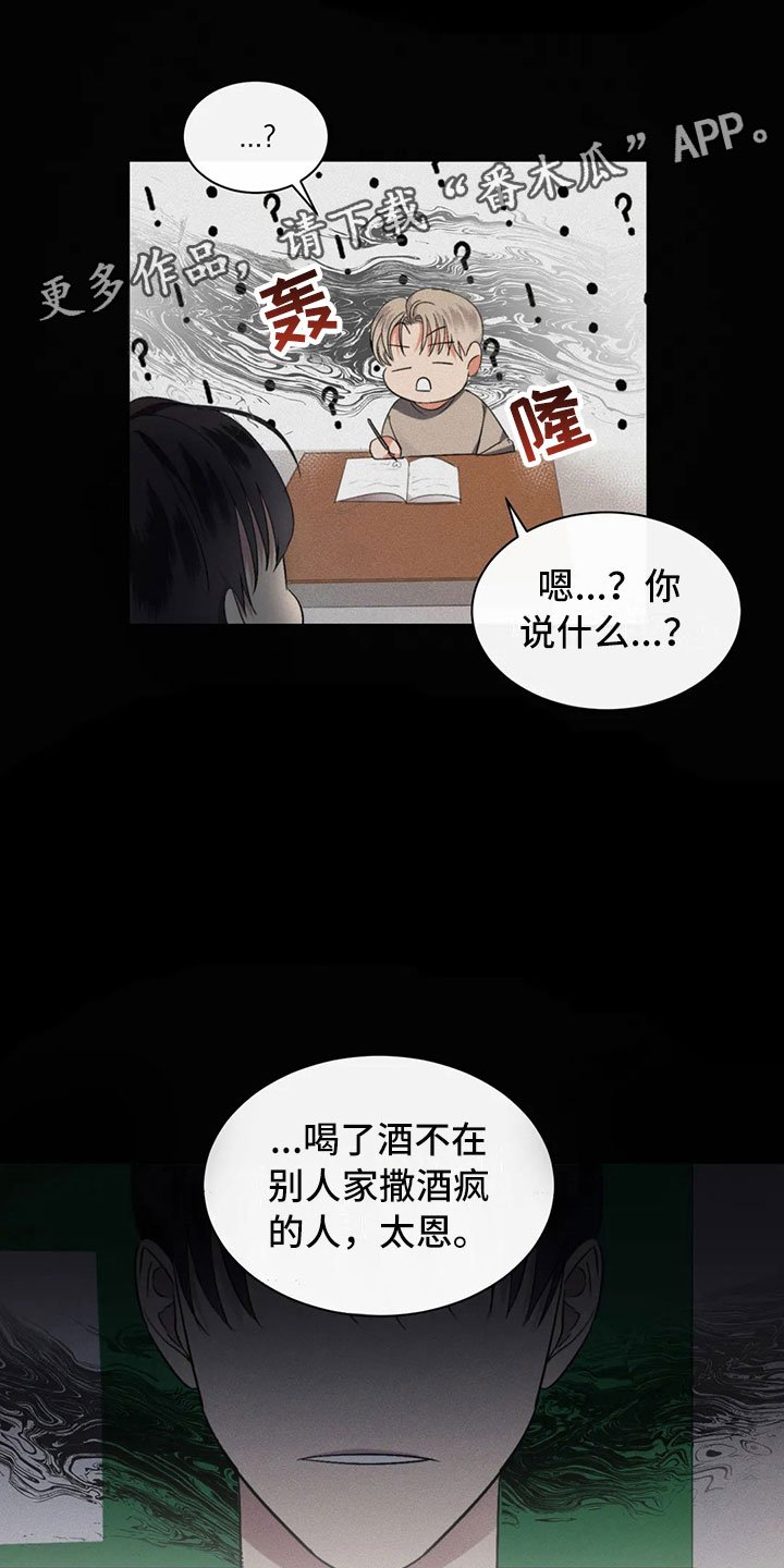 第6章：隐秘的慌张