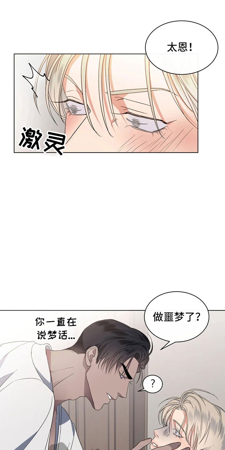 第6章：隐秘的慌张