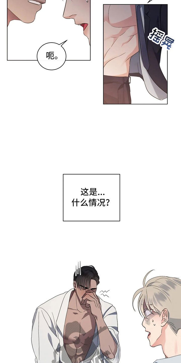 第6章：隐秘的慌张