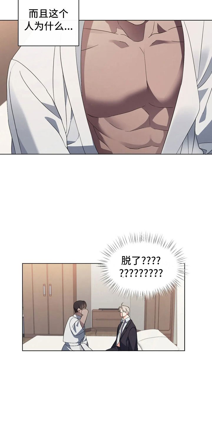 第6章：隐秘的慌张