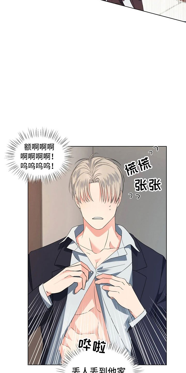 第6章：隐秘的慌张