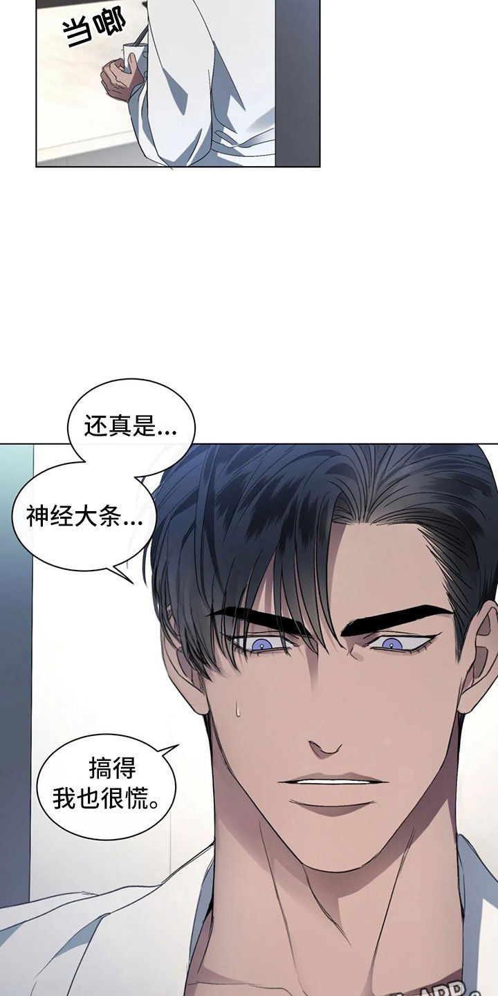 第6章：隐秘的慌张