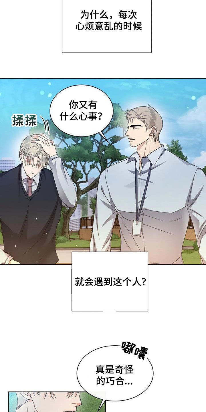 第61章：【第二季】巧合