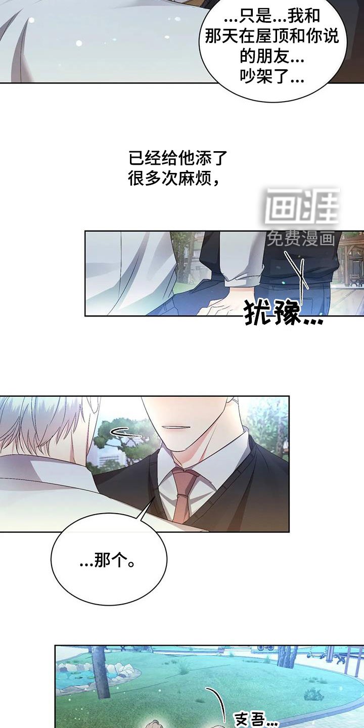 第61章：【第二季】巧合