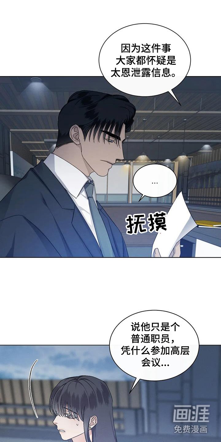 第67章：【第二季】传闻