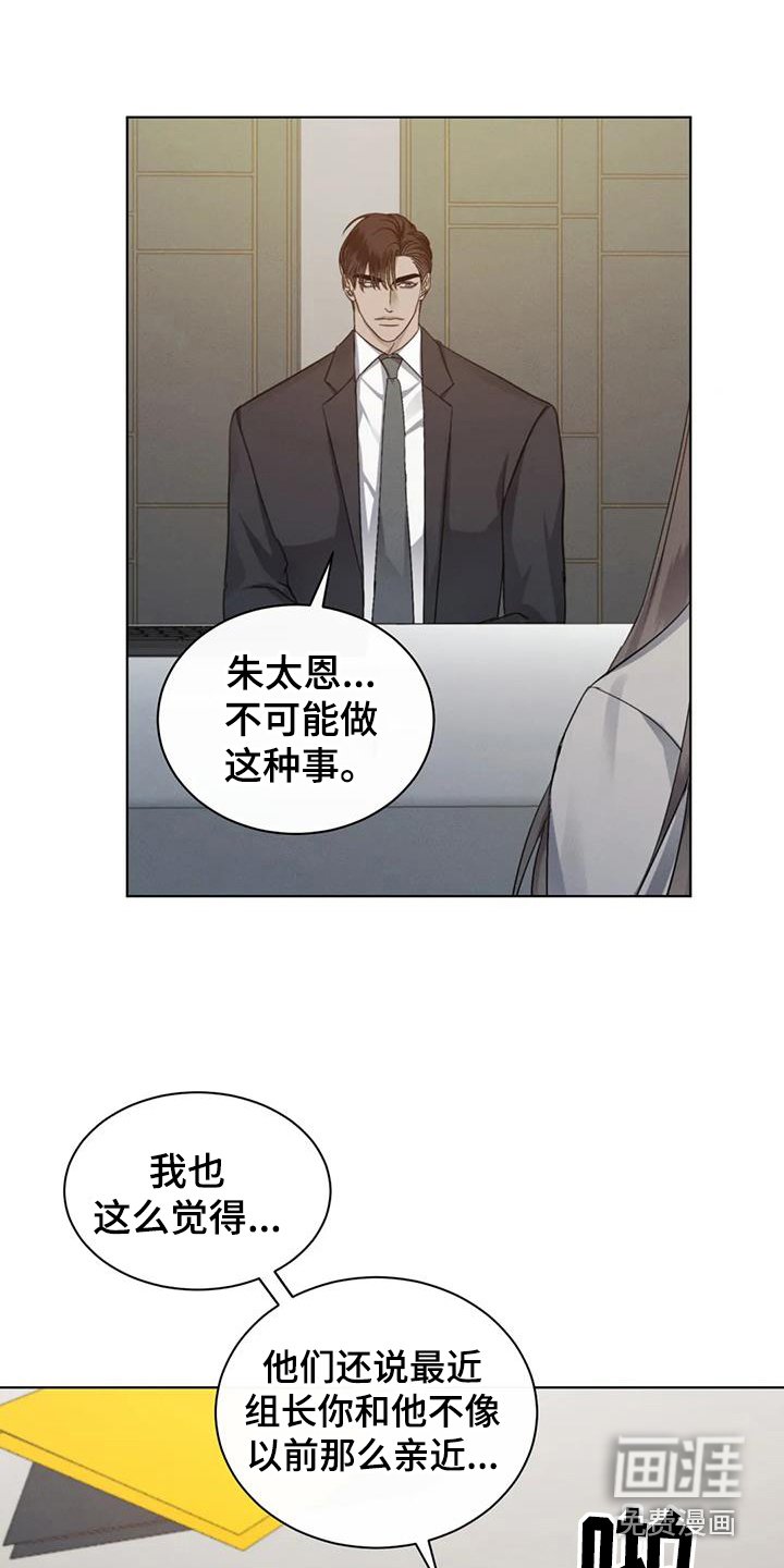第67章：【第二季】传闻