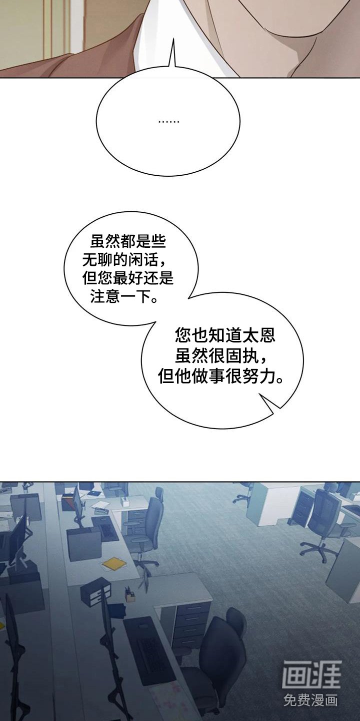 第67章：【第二季】传闻