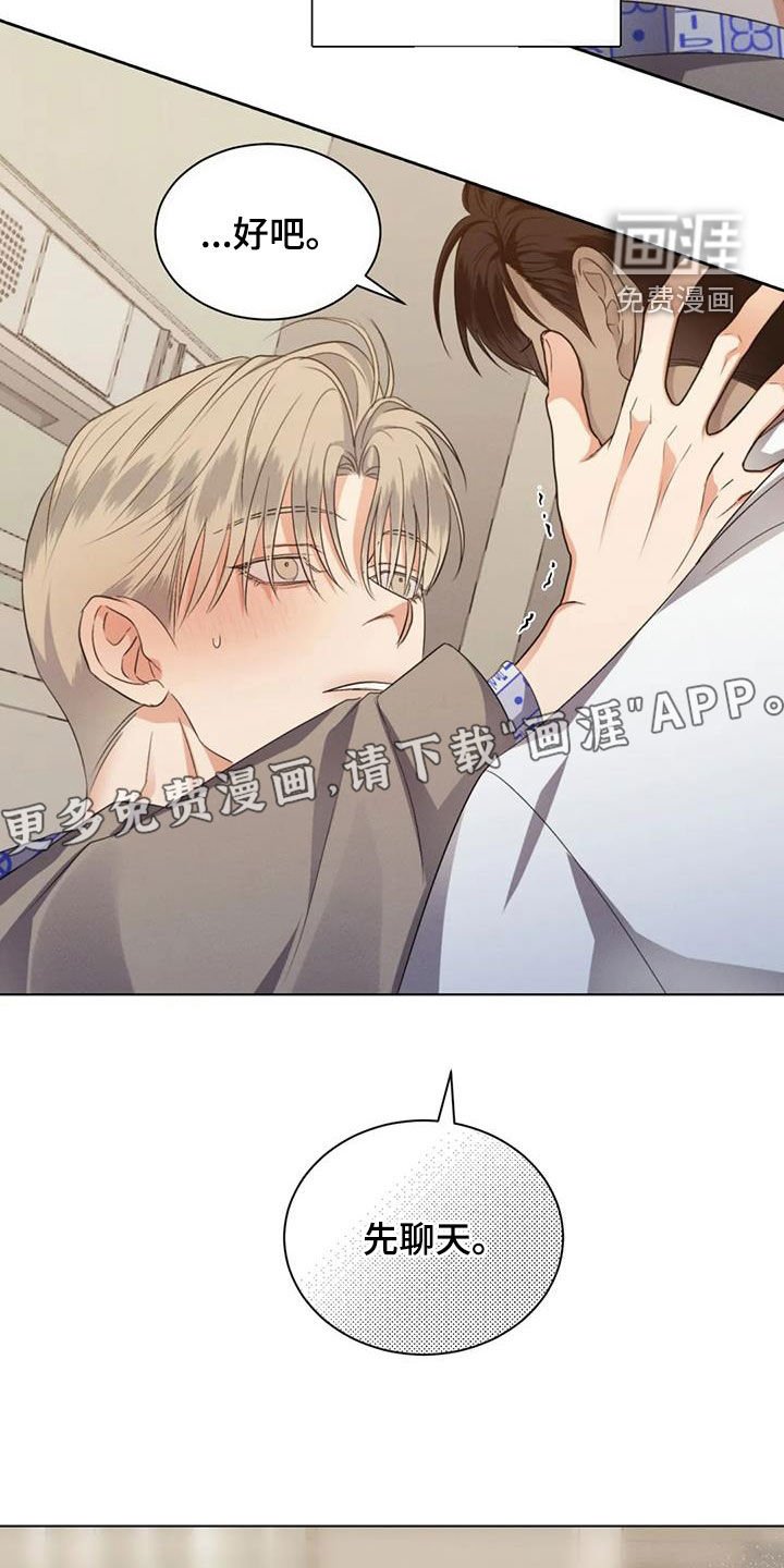 第75章：【第二季】别转移话题