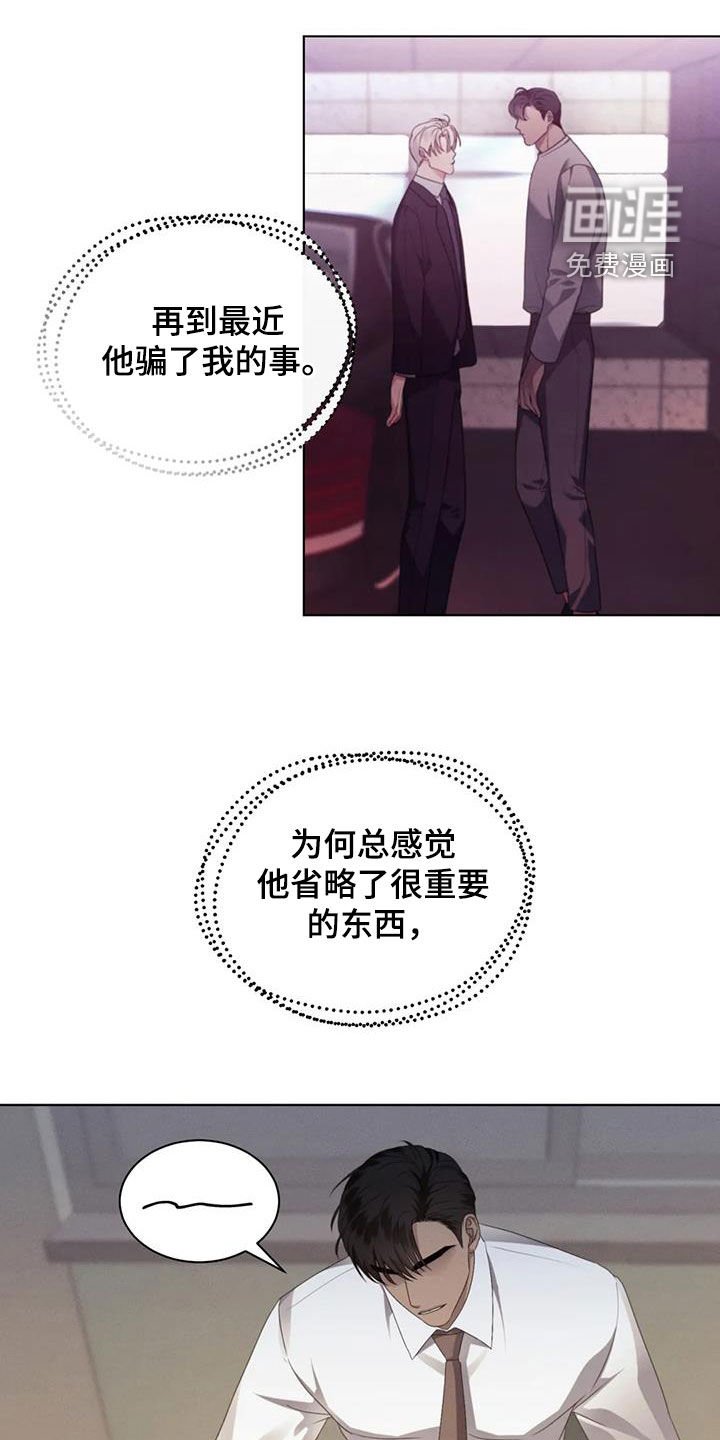 第75章：【第二季】别转移话题