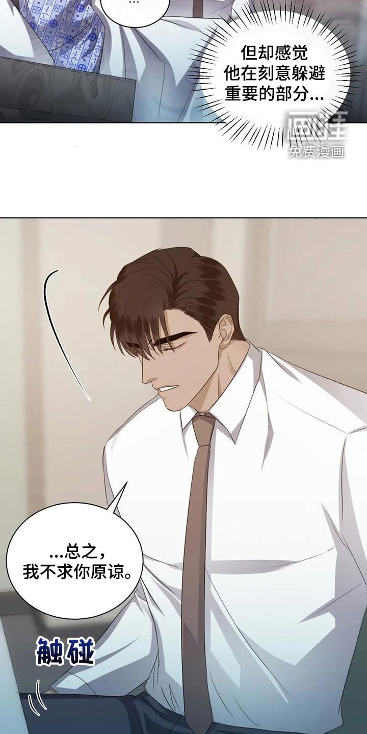 第75章：【第二季】别转移话题