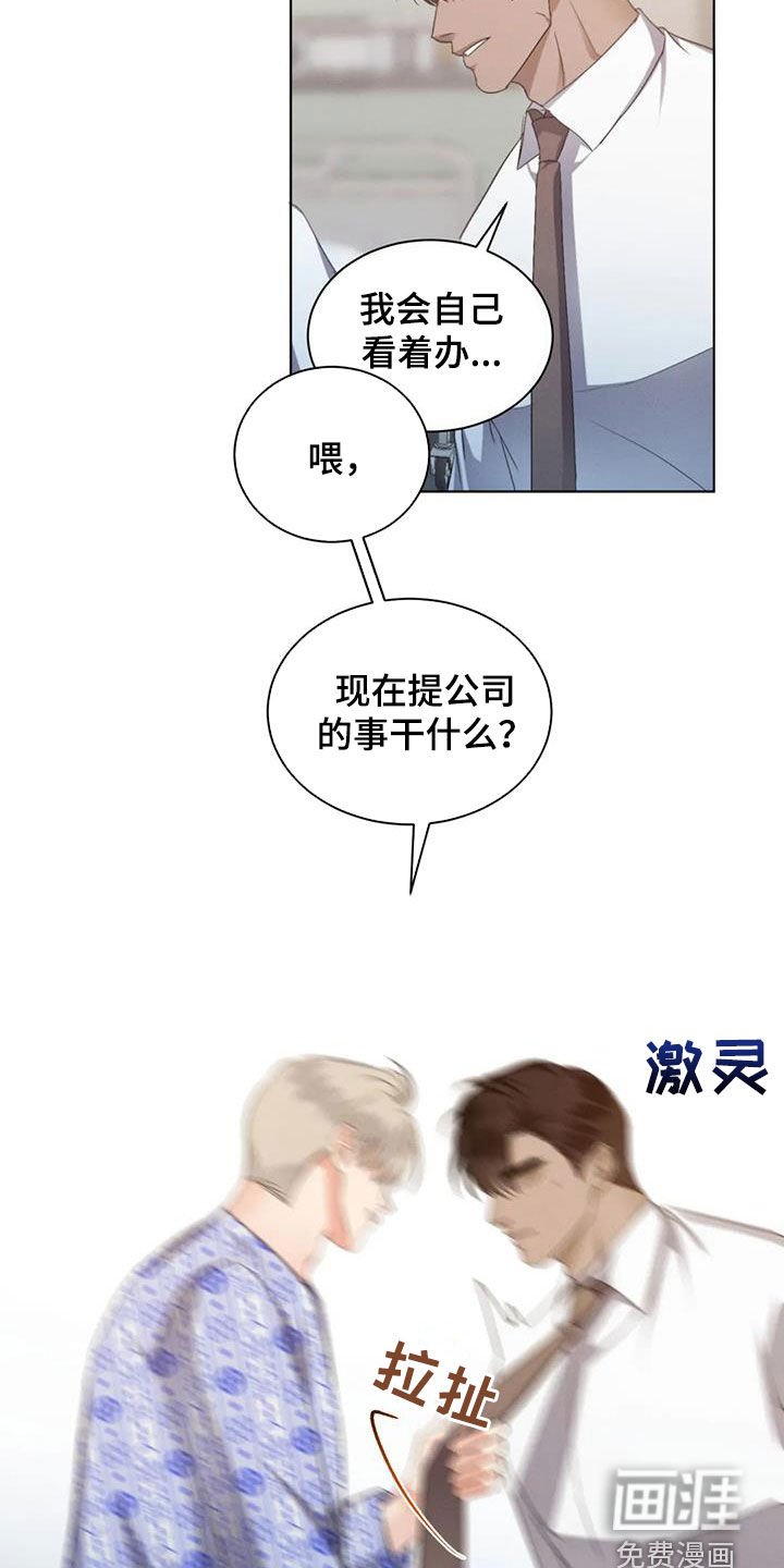 第75章：【第二季】别转移话题