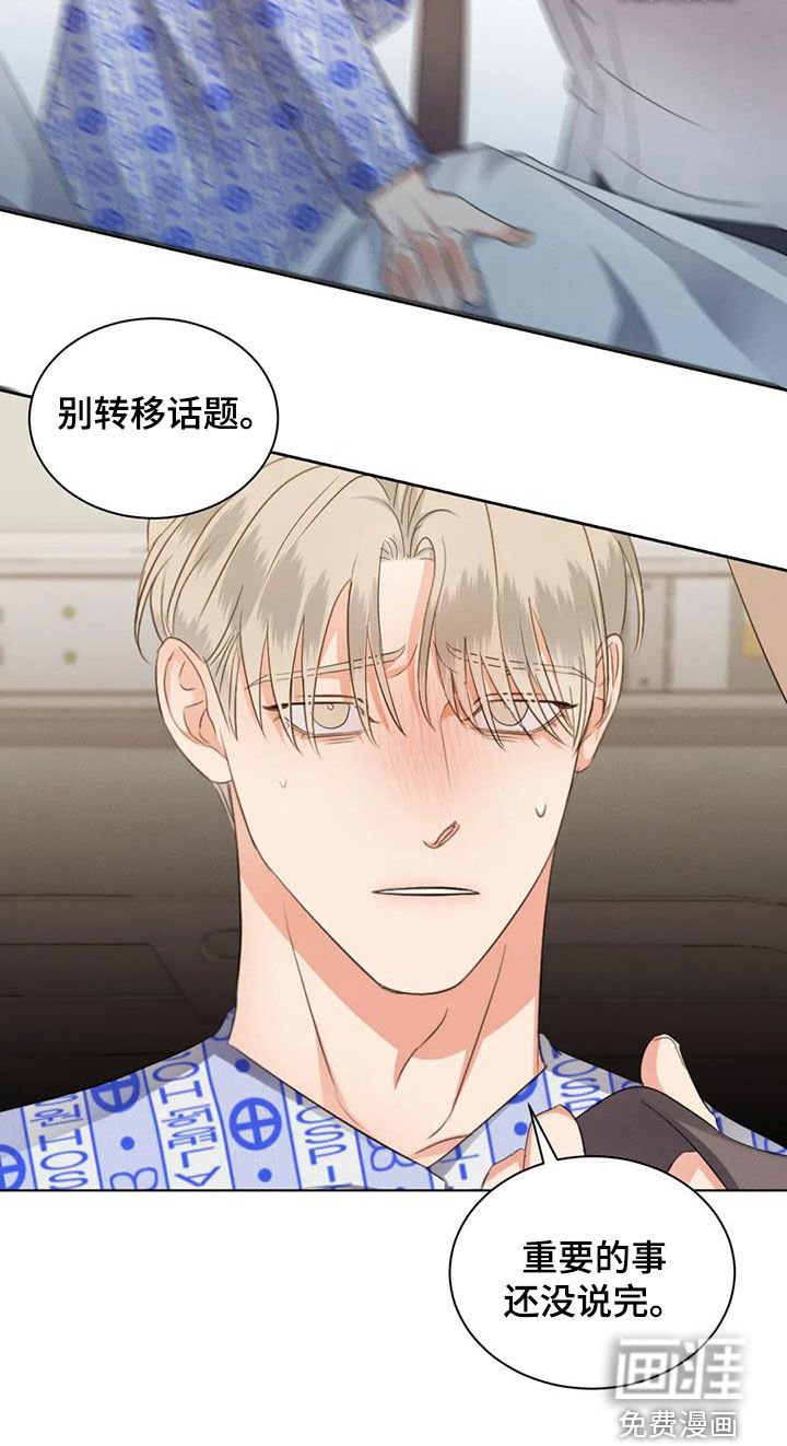 第75章：【第二季】别转移话题