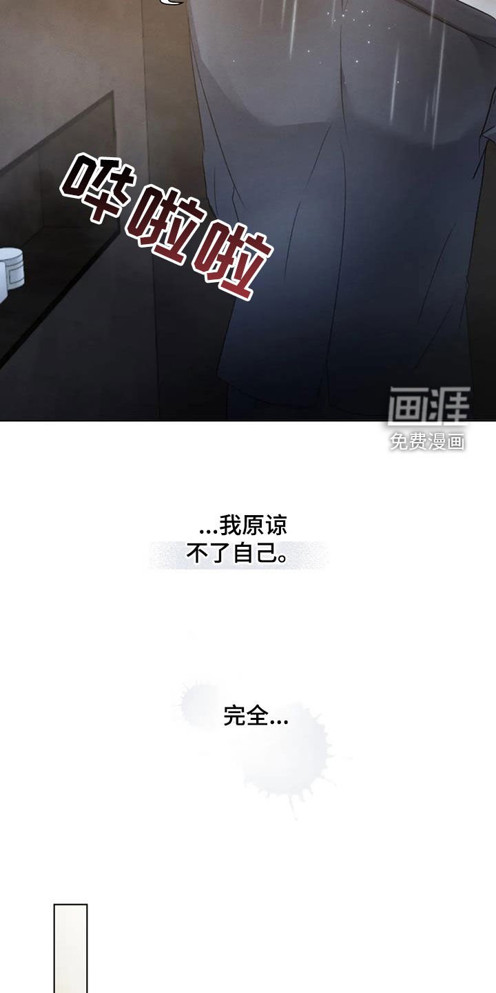 第78章：【第二季】原谅不了自己