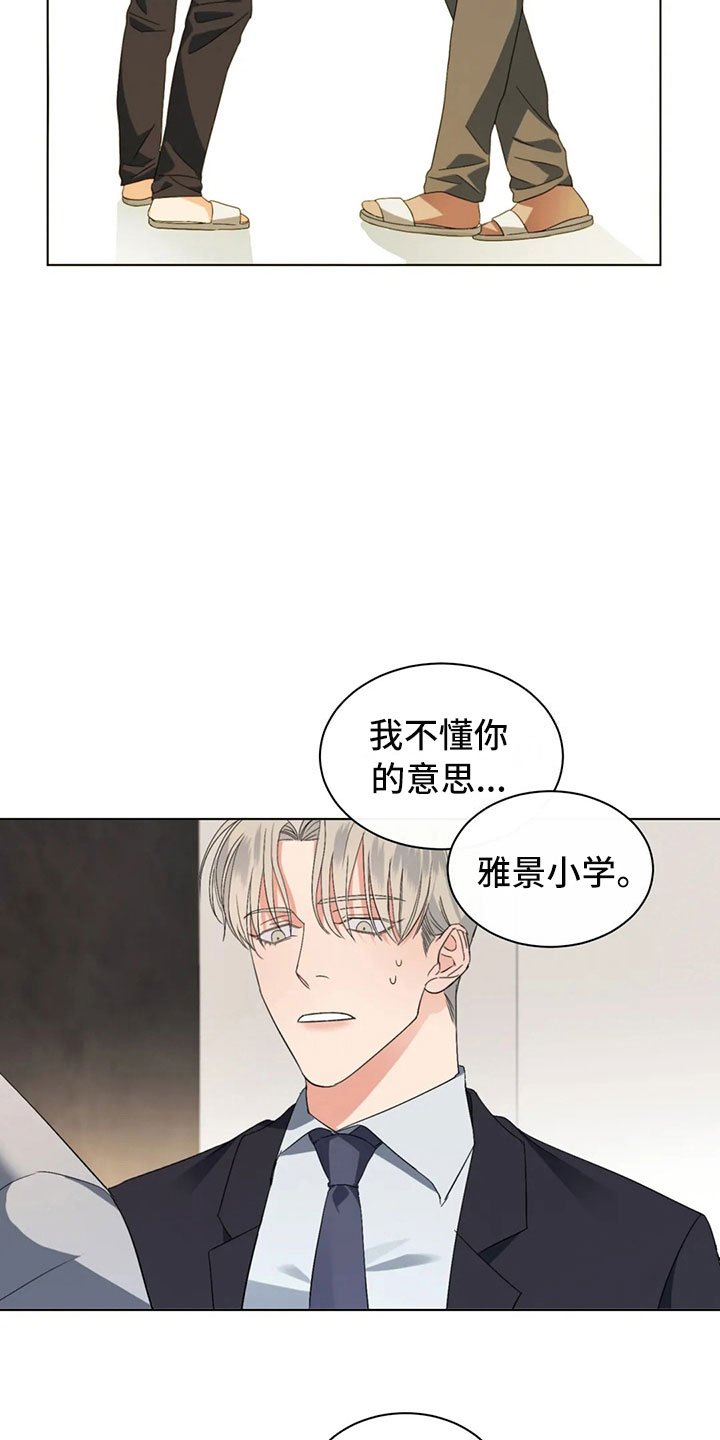第8章：突然的叙旧