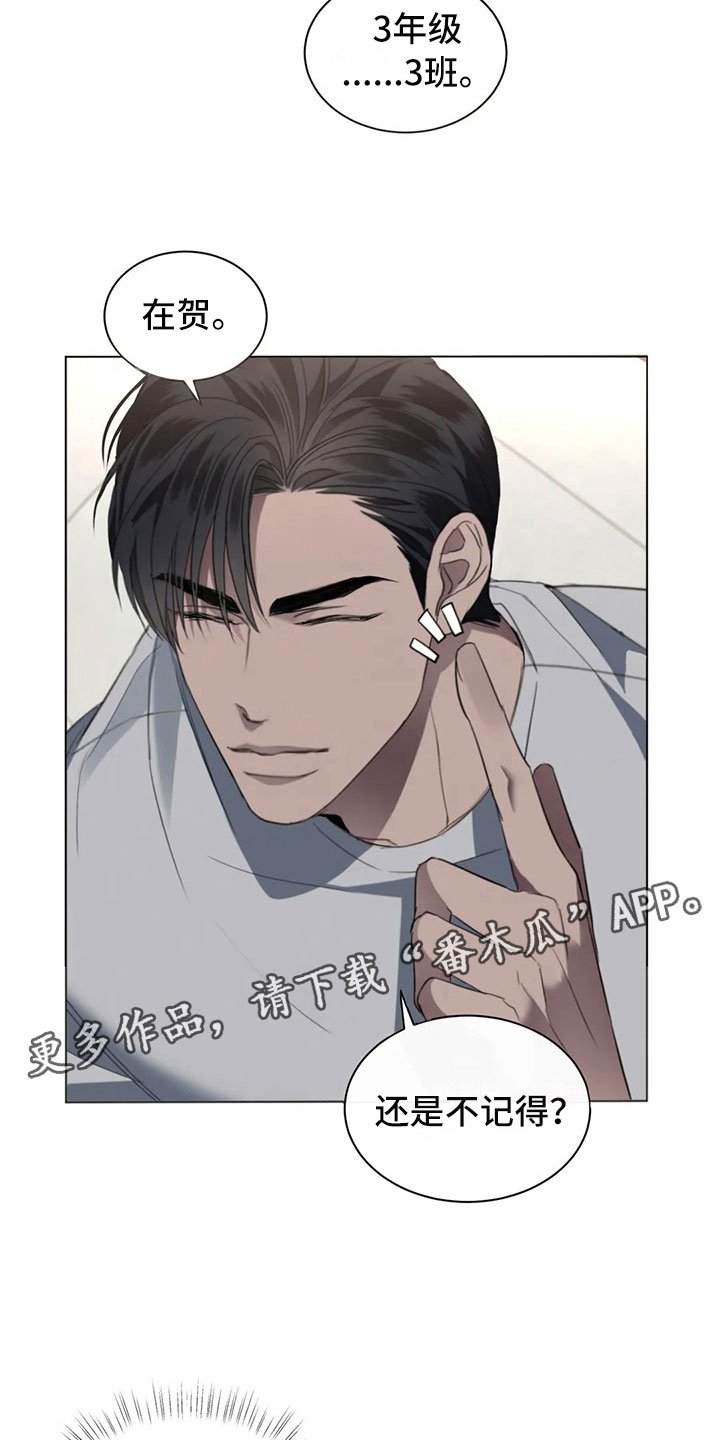 第8章：突然的叙旧