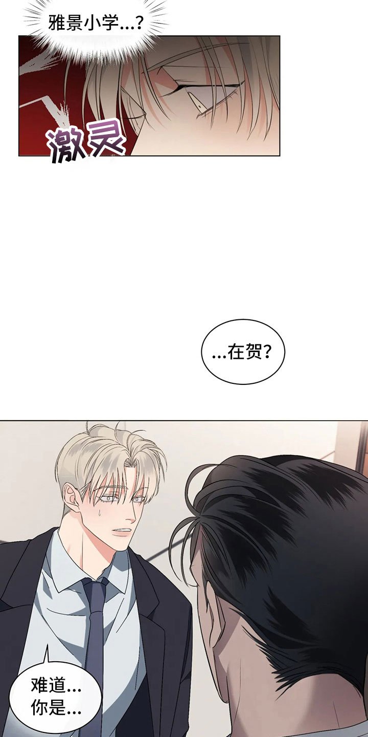 第8章：突然的叙旧