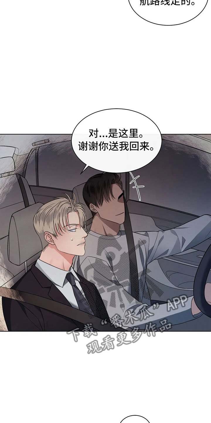 第8章：突然的叙旧