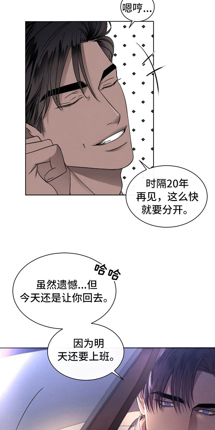 第8章：突然的叙旧