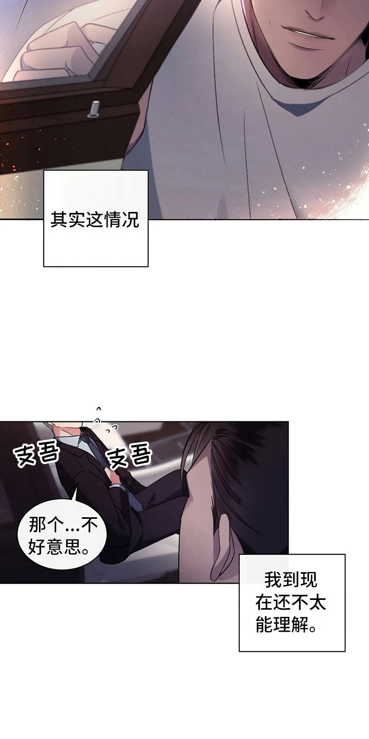 第8章：突然的叙旧