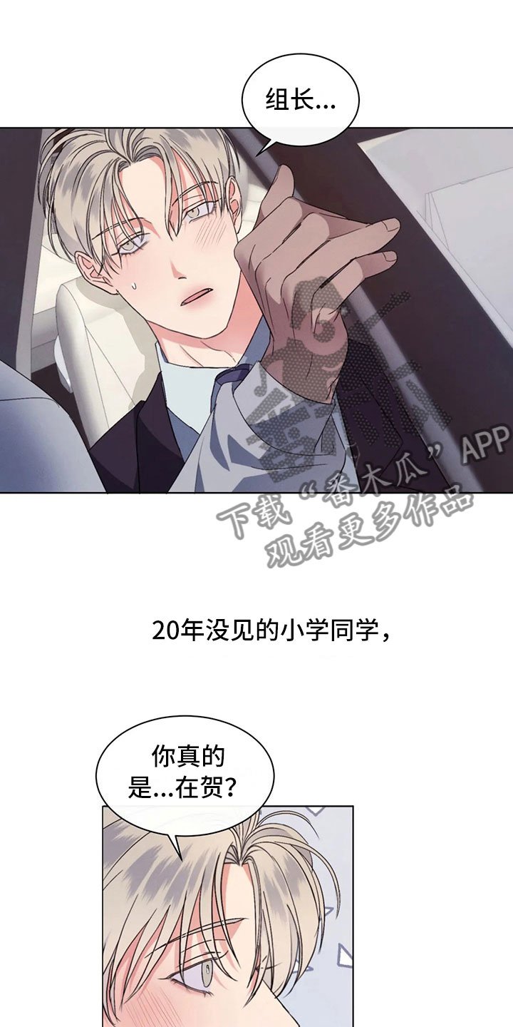 第8章：突然的叙旧