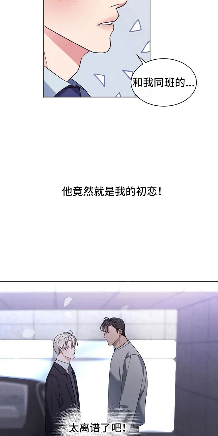 第8章：突然的叙旧