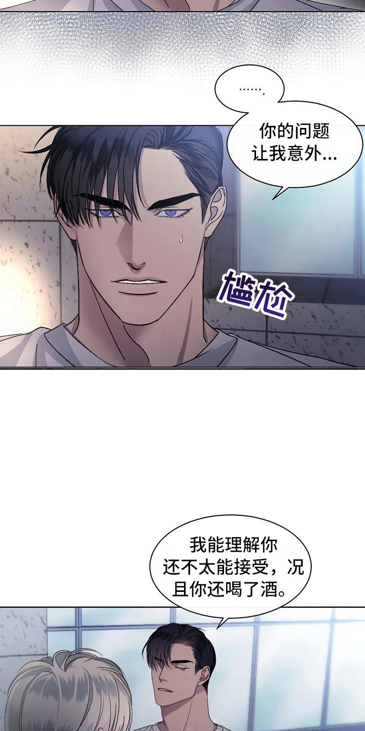 第8章：突然的叙旧