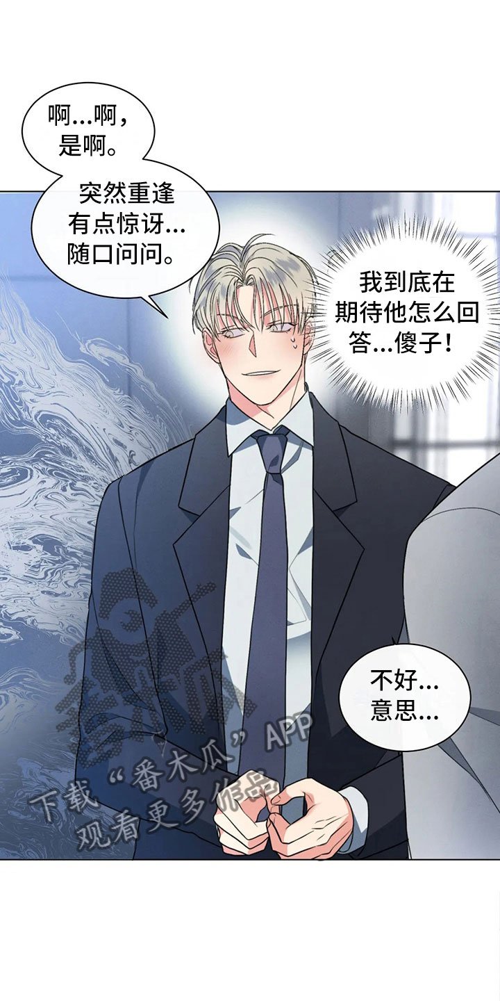 第8章：突然的叙旧