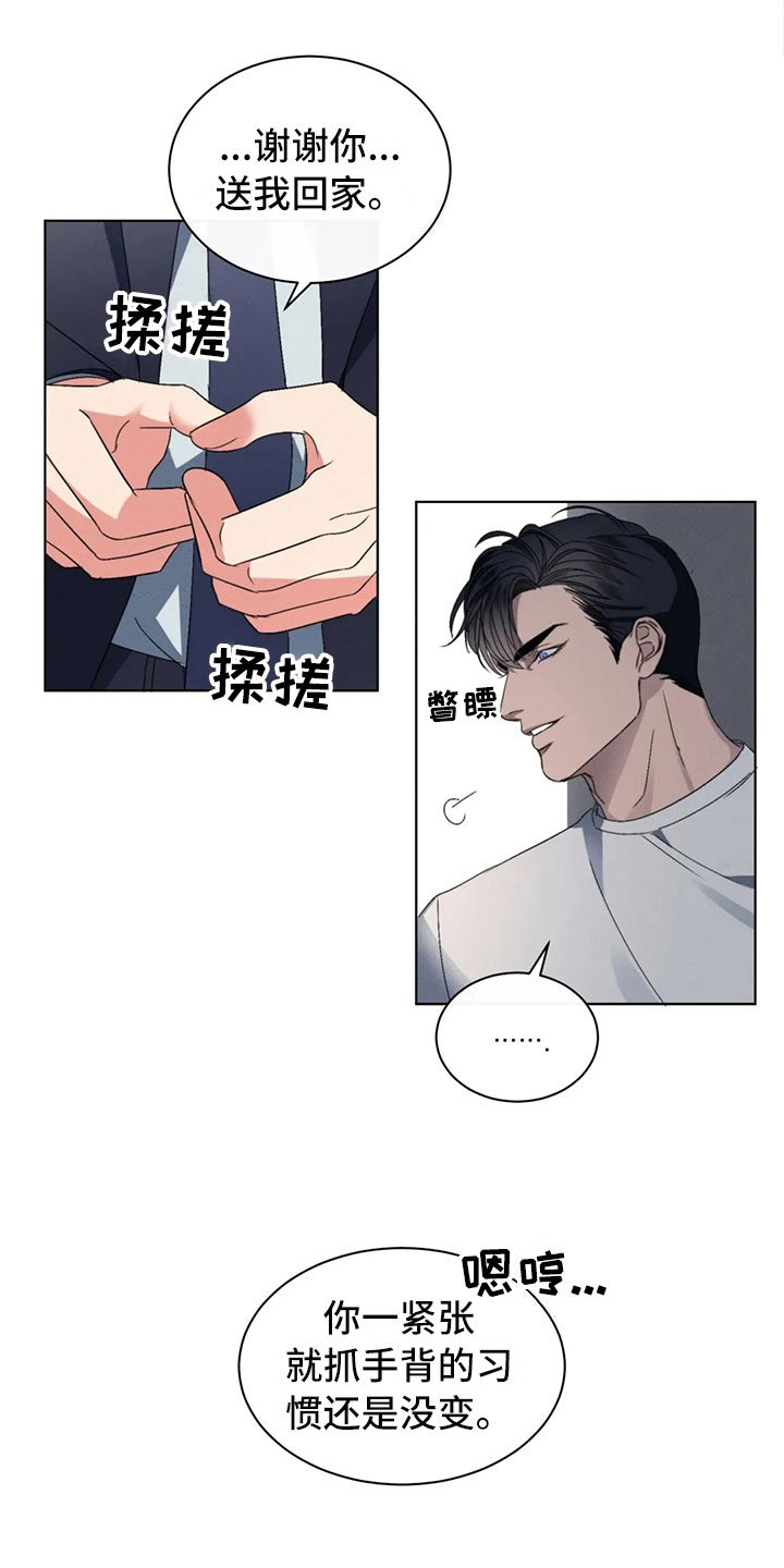 第8章：突然的叙旧