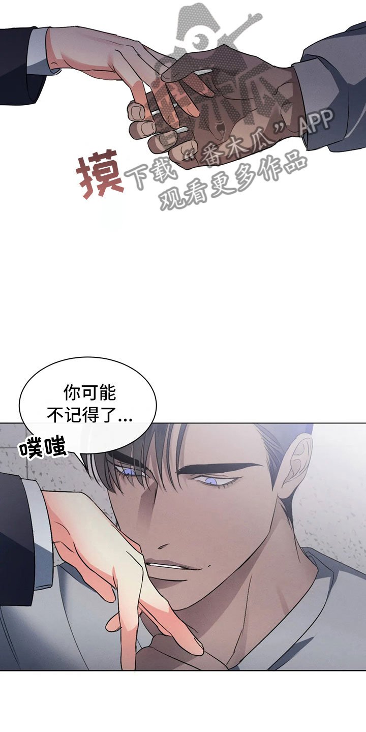 第8章：突然的叙旧