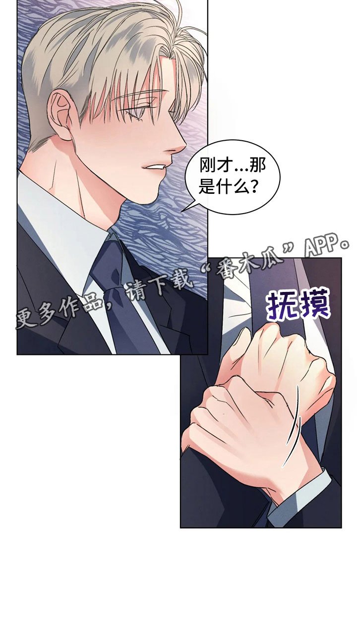 第8章：突然的叙旧