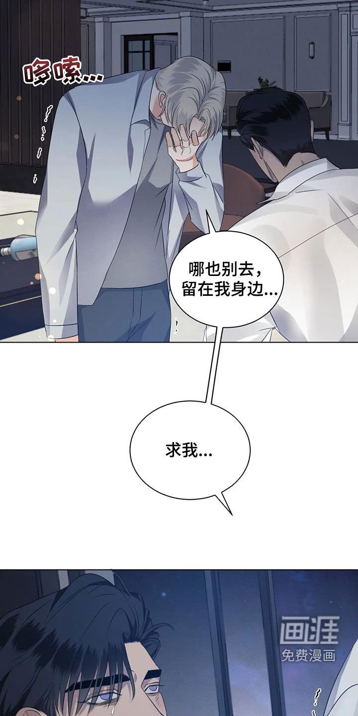 第80章：【第二季】求我