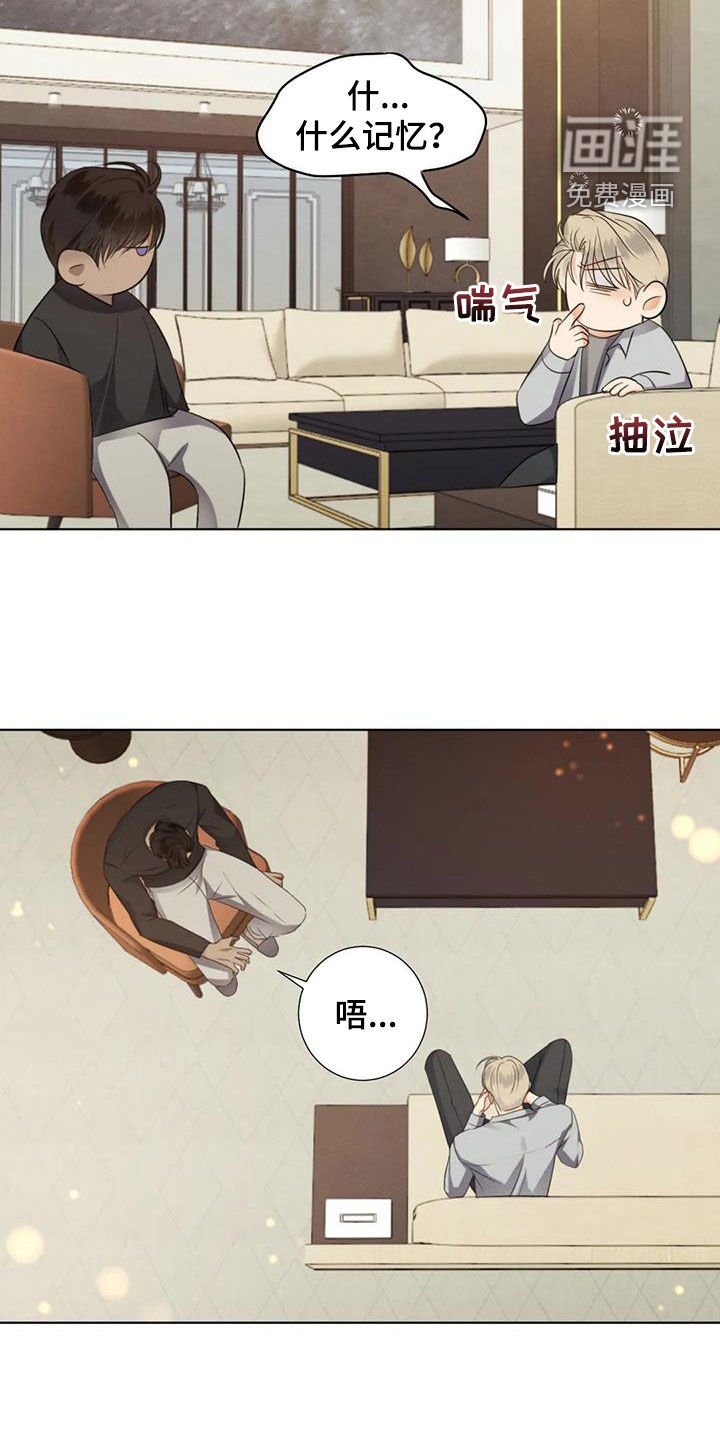 第81章：【第二季】小时候的记忆