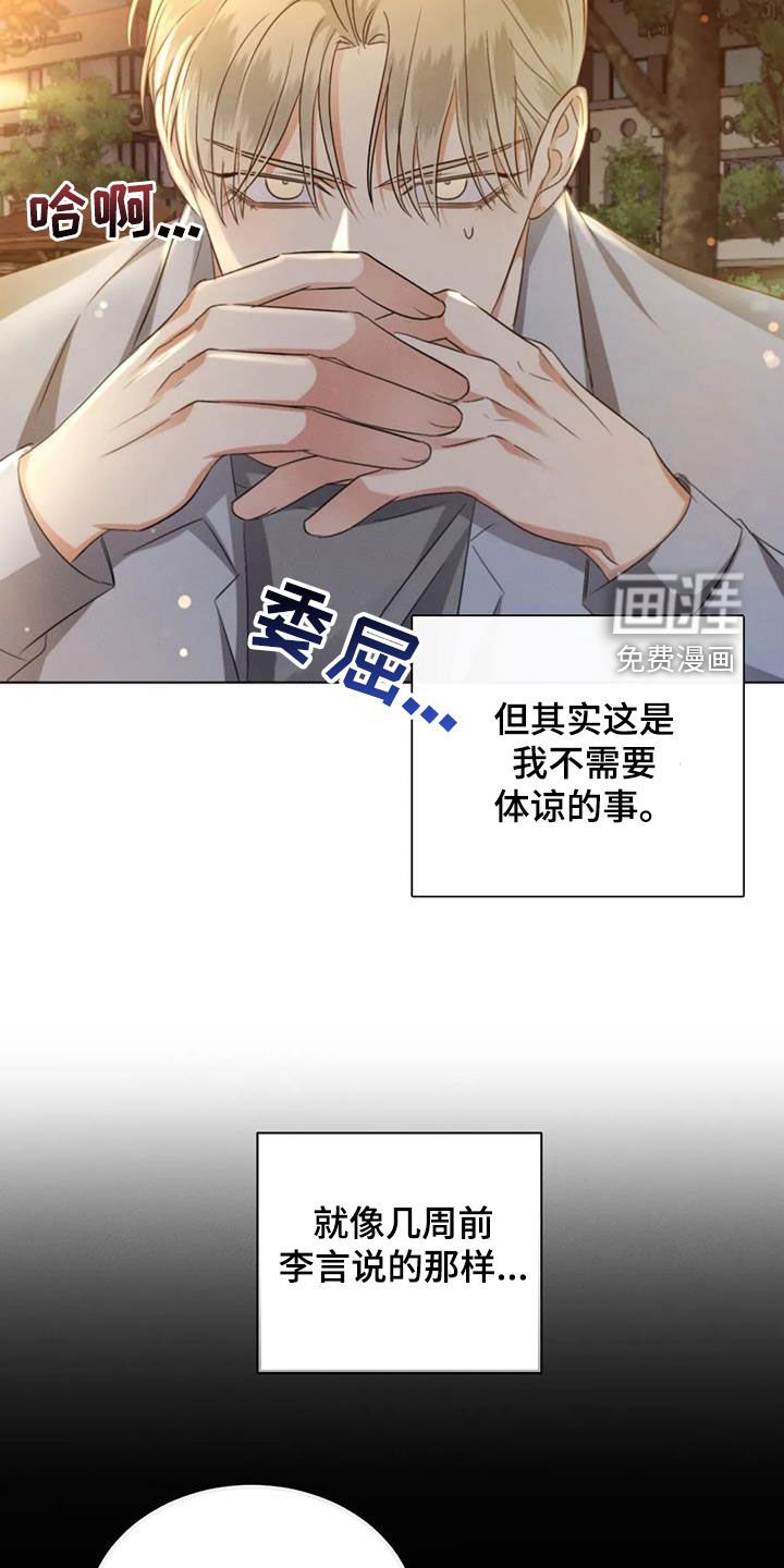 第82章：【第二季】人无完人