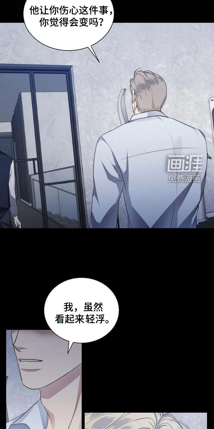 第82章：【第二季】人无完人