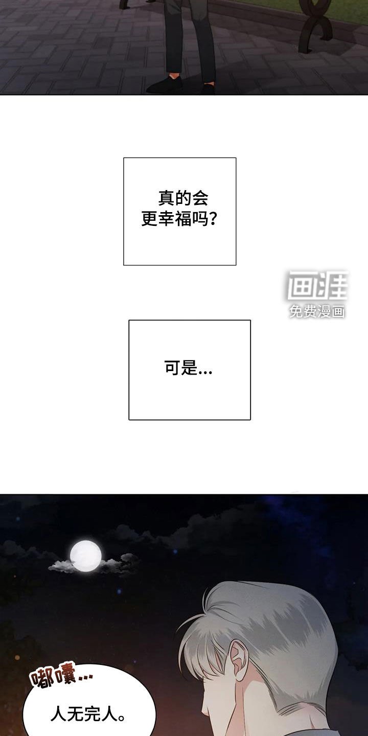 第82章：【第二季】人无完人