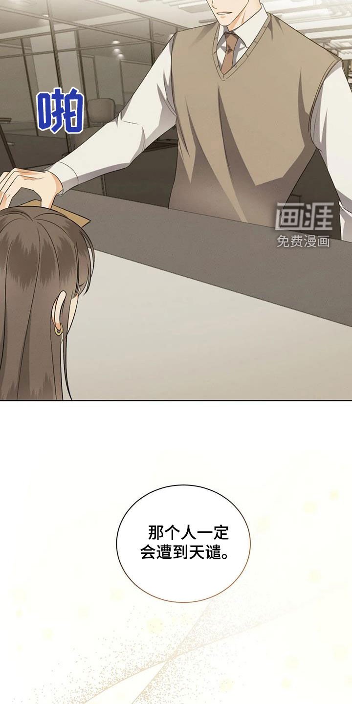 第83章：【第二季】遭天谴