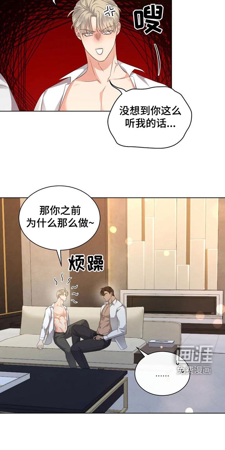 第86章：【第二季】听话