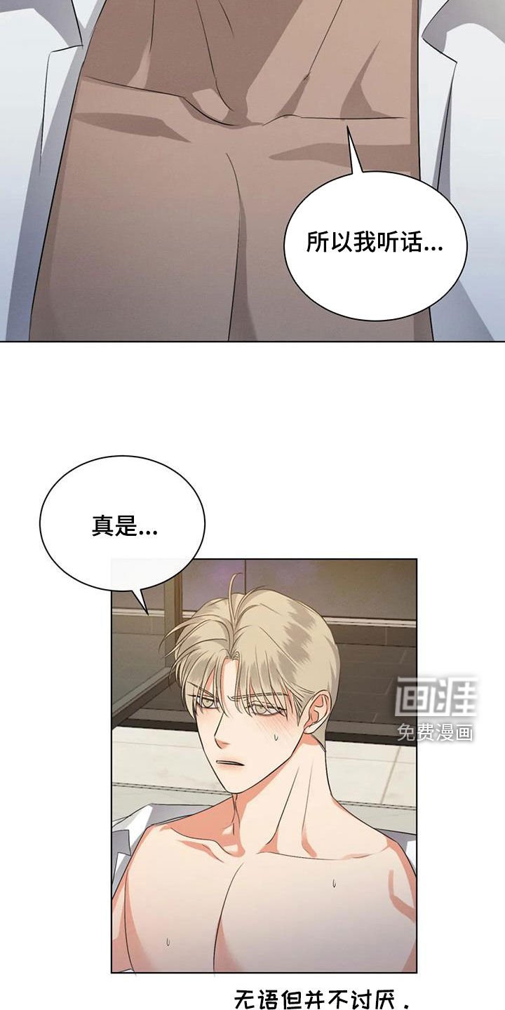 第86章：【第二季】听话