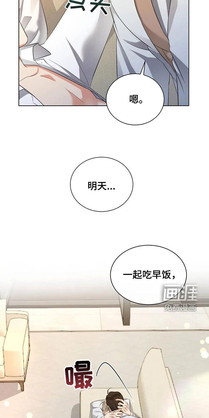 第86章：【第二季】听话